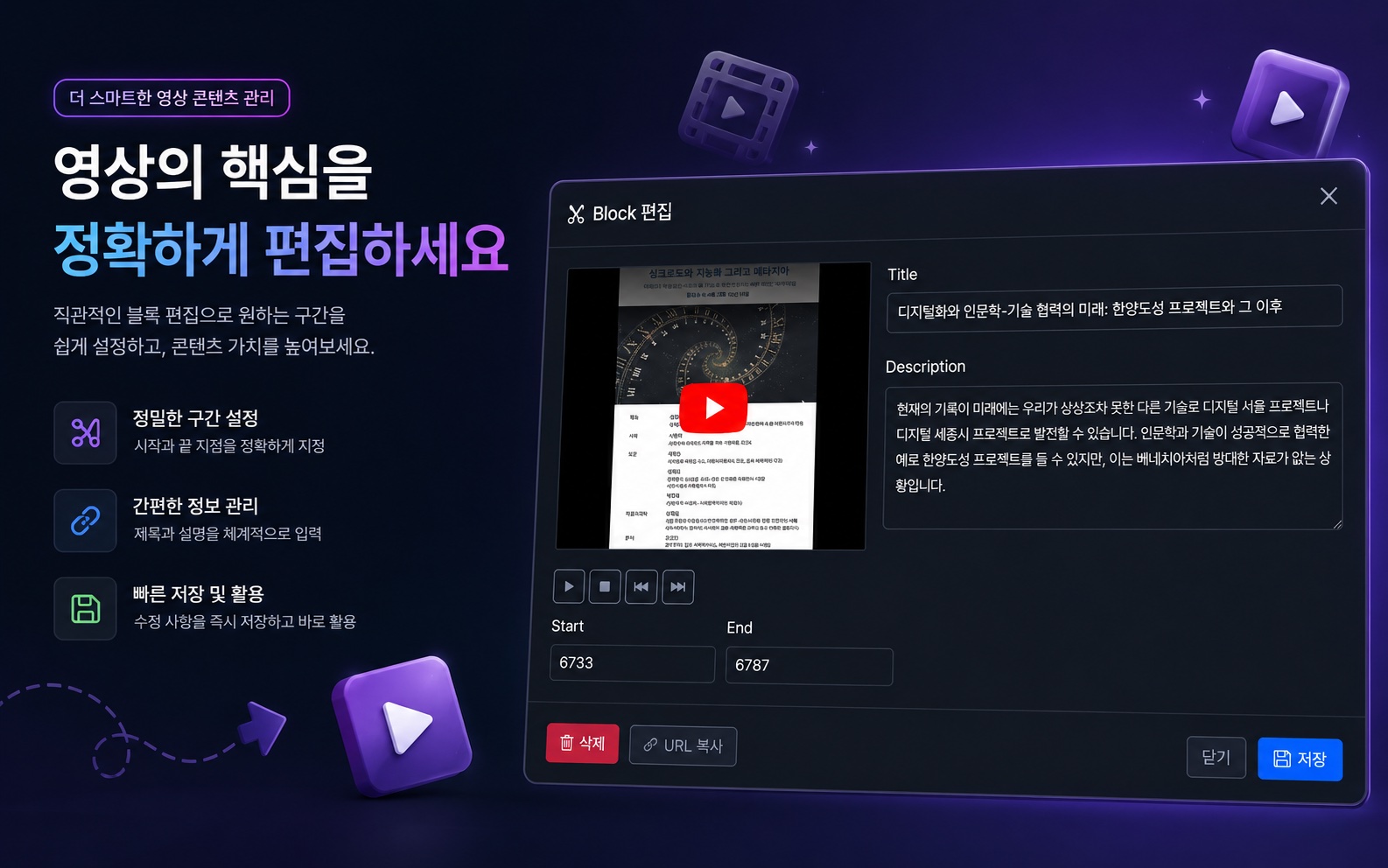 구간 클립 저장